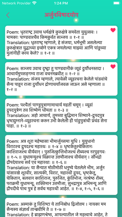 Скриншоты Bhagavad Gita - Marathi