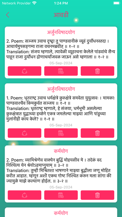 Скриншоты Bhagavad Gita - Marathi