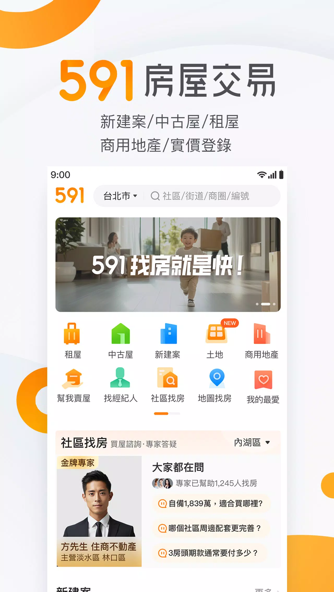 591房屋交易-租屋買屋查房價首選APP Screenshots