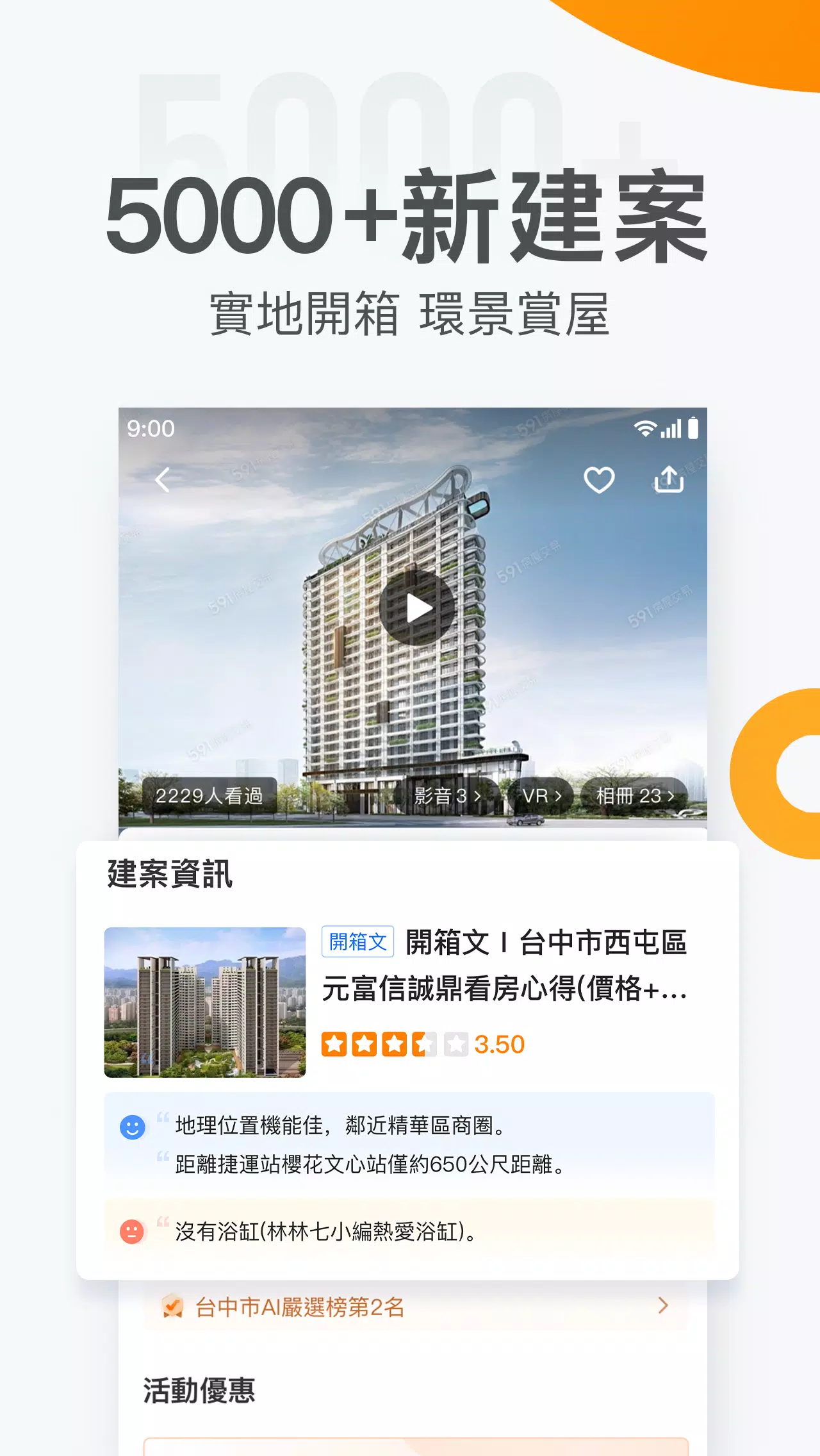591房屋交易-租屋買屋查房價首選APP Screenshots