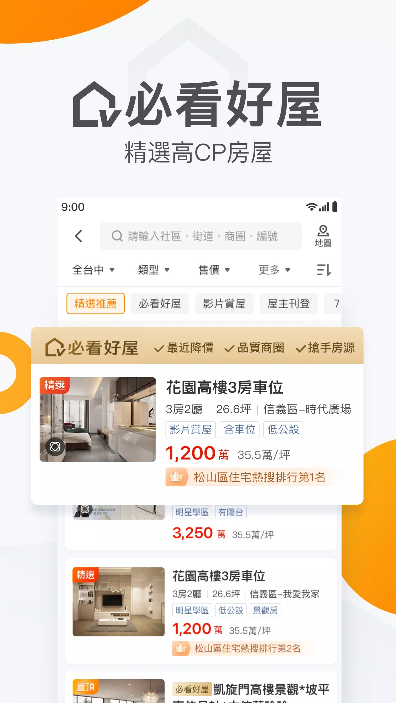 591房屋交易-租屋買屋查房價首選APP Screenshots