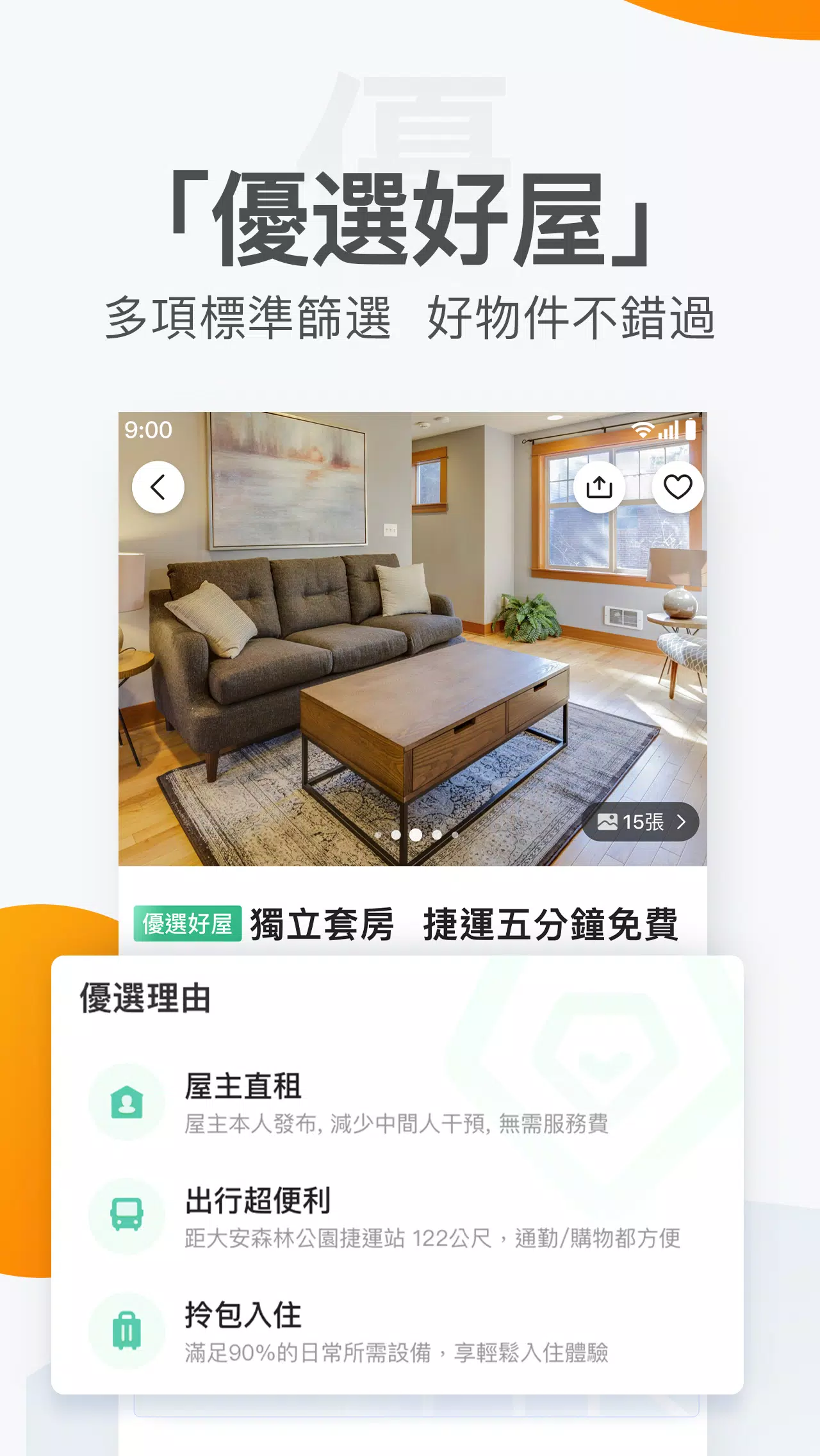 591房屋交易-租屋買屋查房價首選APP Screenshots