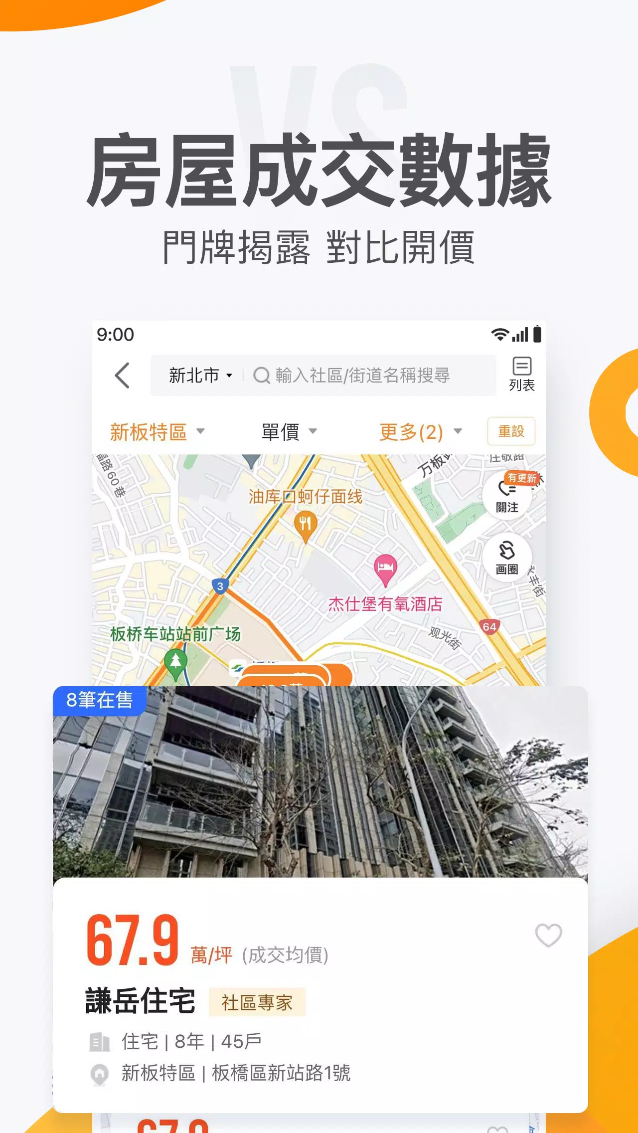 591房屋交易-租屋買屋查房價首選APP Screenshots