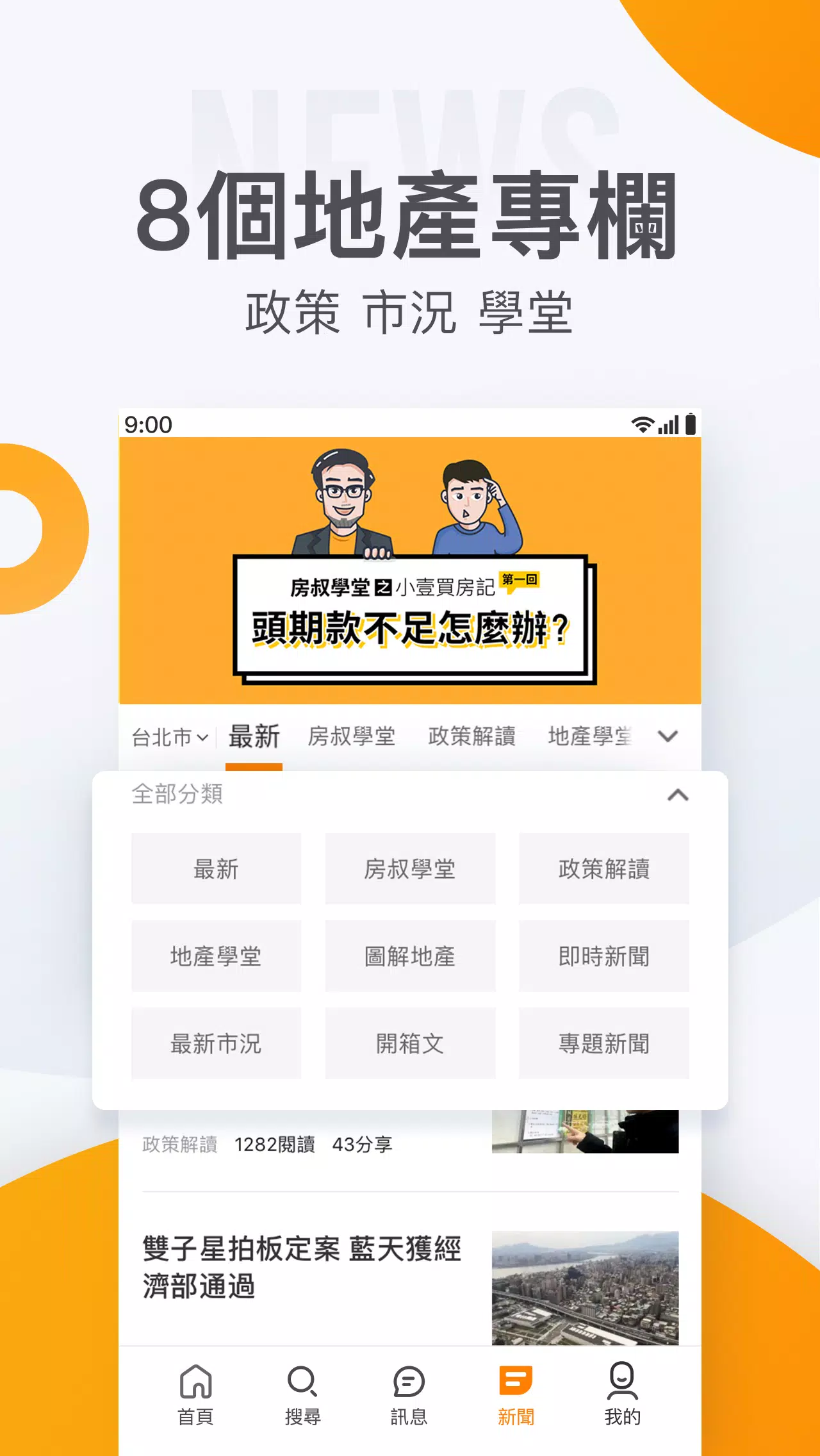 591房屋交易-租屋買屋查房價首選APP Screenshots