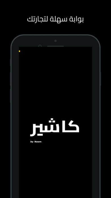 كاشير فاتورة Screenshots