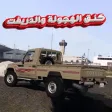 كنق الهجوله