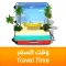 Travel Time وقت السفر