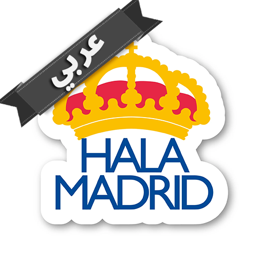 Hala Madrid عربي Hala Madrid عربي