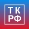 Трудовой кодекс - ТК РФ