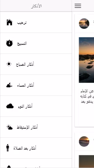 أذكار الصباح والمساء(صوت و صور Screenshots