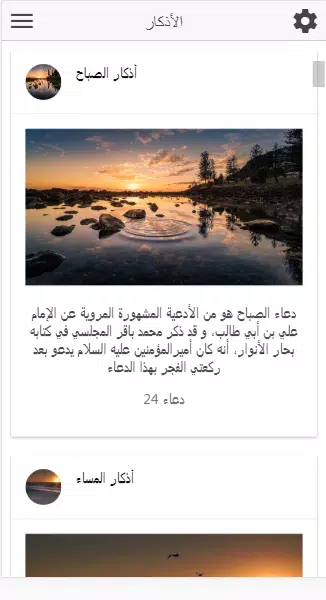 أذكار الصباح والمساء(صوت و صور Screenshots