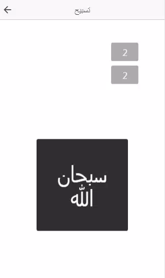 أذكار الصباح والمساء(صوت و صور Screenshots