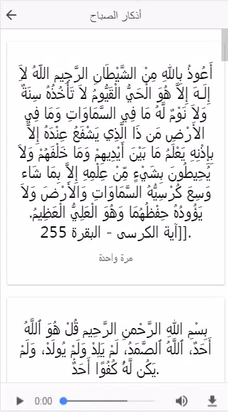 أذكار الصباح والمساء(صوت و صور Screenshots
