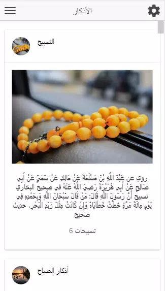أذكار الصباح والمساء(صوت و صور Screenshots