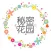 秘密花园 - 我的欢乐世界涂色减压神器