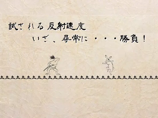 鳥獣合戦 iPad 應用截圖