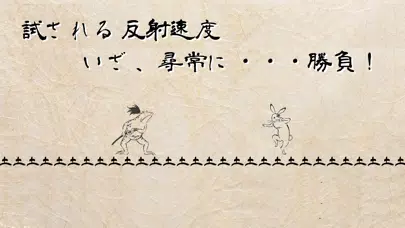 鳥獣合戦應用截圖