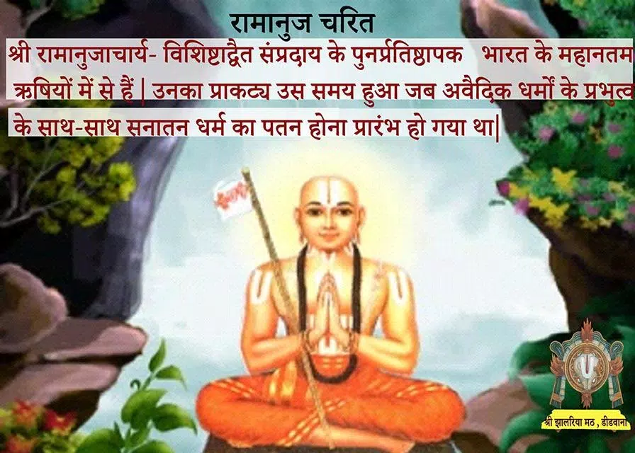 Ramanuja Screenshots