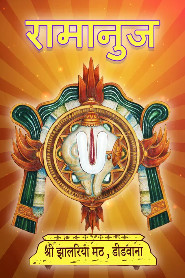 Ramanuja Screenshots