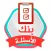 تطبيق بنك الأسئلة-شامل متكامل