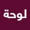 لوحة - أرقام سيارات مميزة