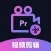 Premiere剪辑教程-视频剪辑神器