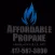 AFFORDABLE PROPANE