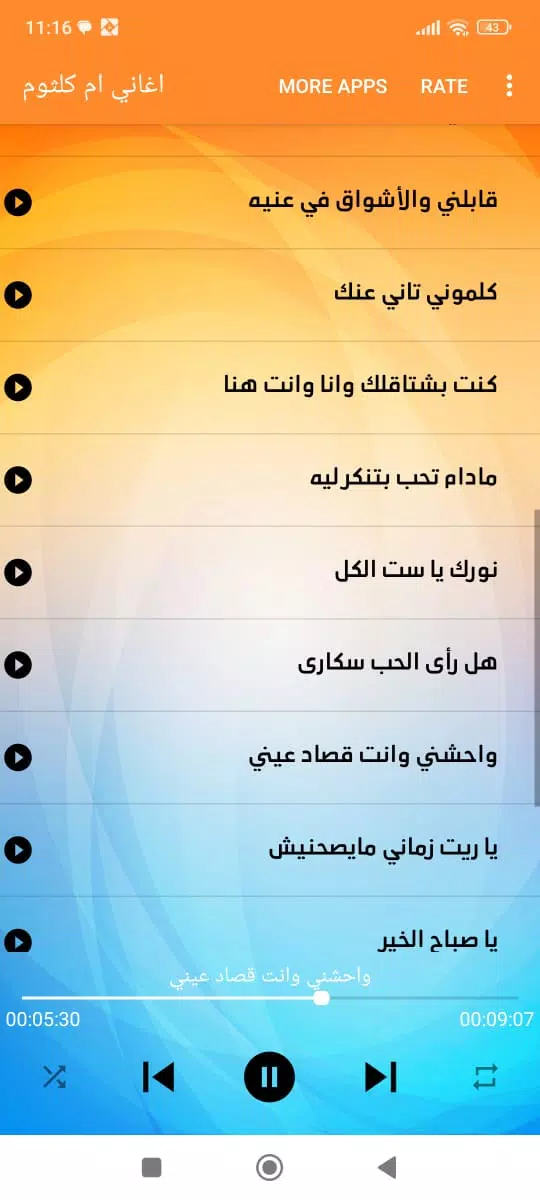 َأغاني أم كلثوم بدون انترنت Screenshots