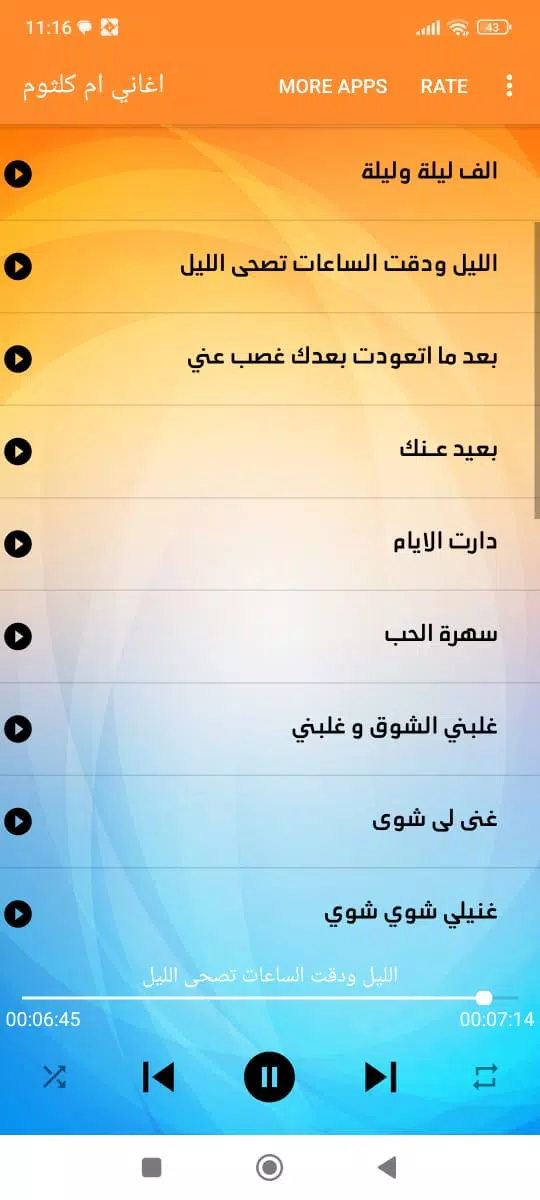 َأغاني أم كلثوم بدون انترنت Screenshots