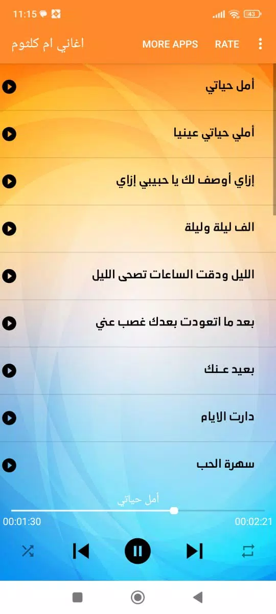َأغاني أم كلثوم بدون انترنت Screenshots