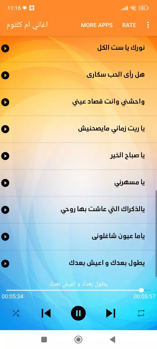 َأغاني أم كلثوم بدون انترنت Screenshots