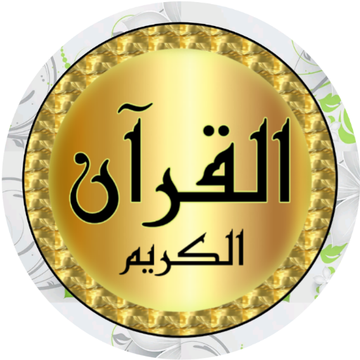 Abdul Aziz Zahrani full Quran