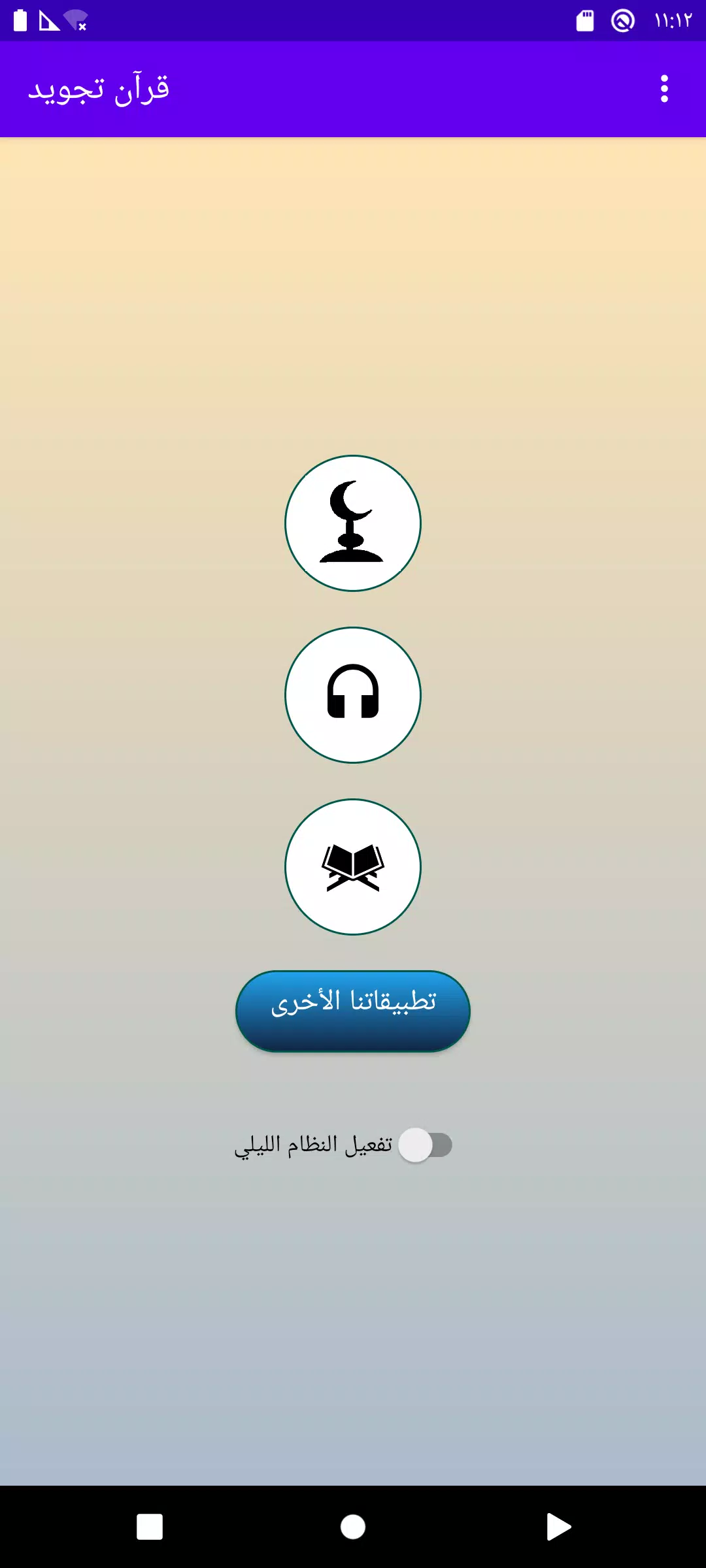 Abdulbasit Quran Tajweed 2/3 Screenshots