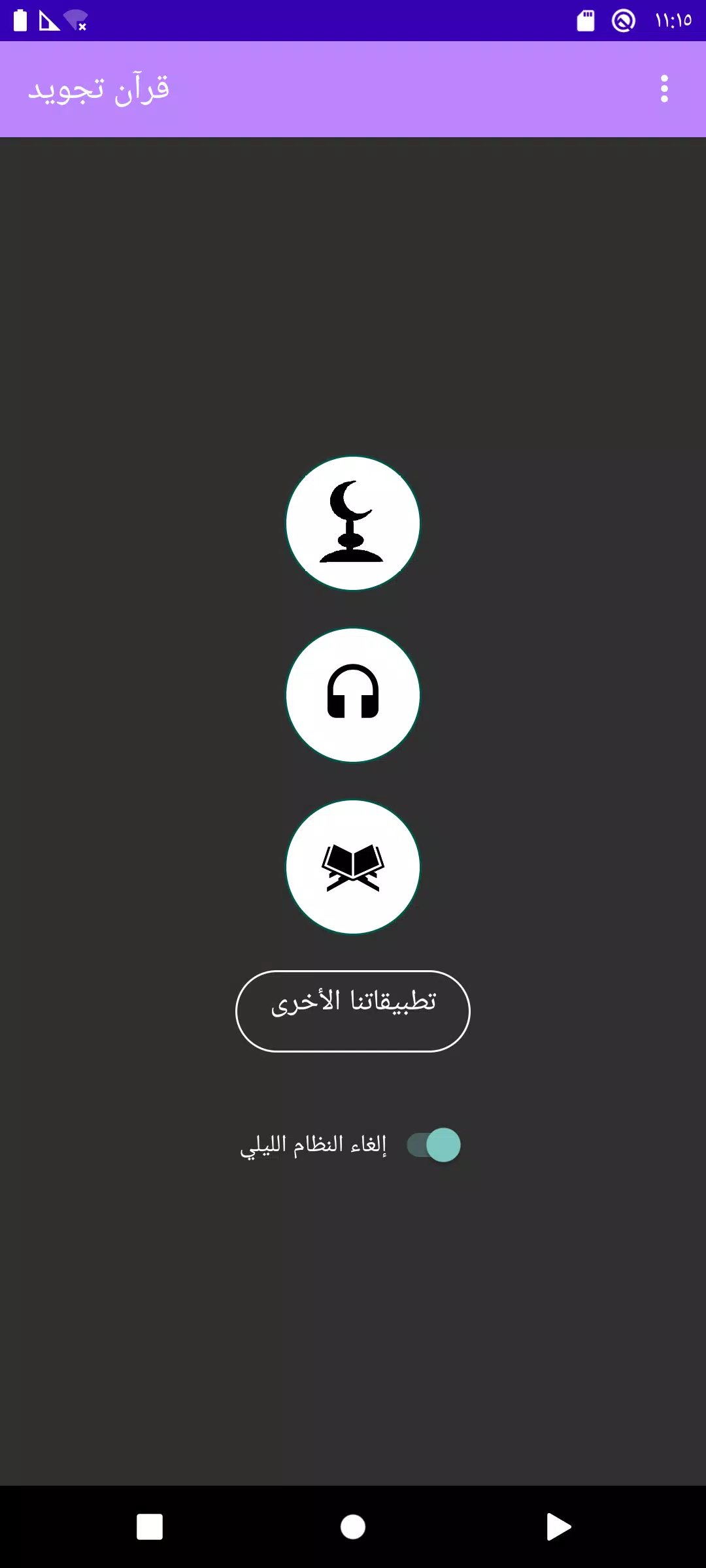 Abdulbasit Quran Tajweed 2/3 Screenshots