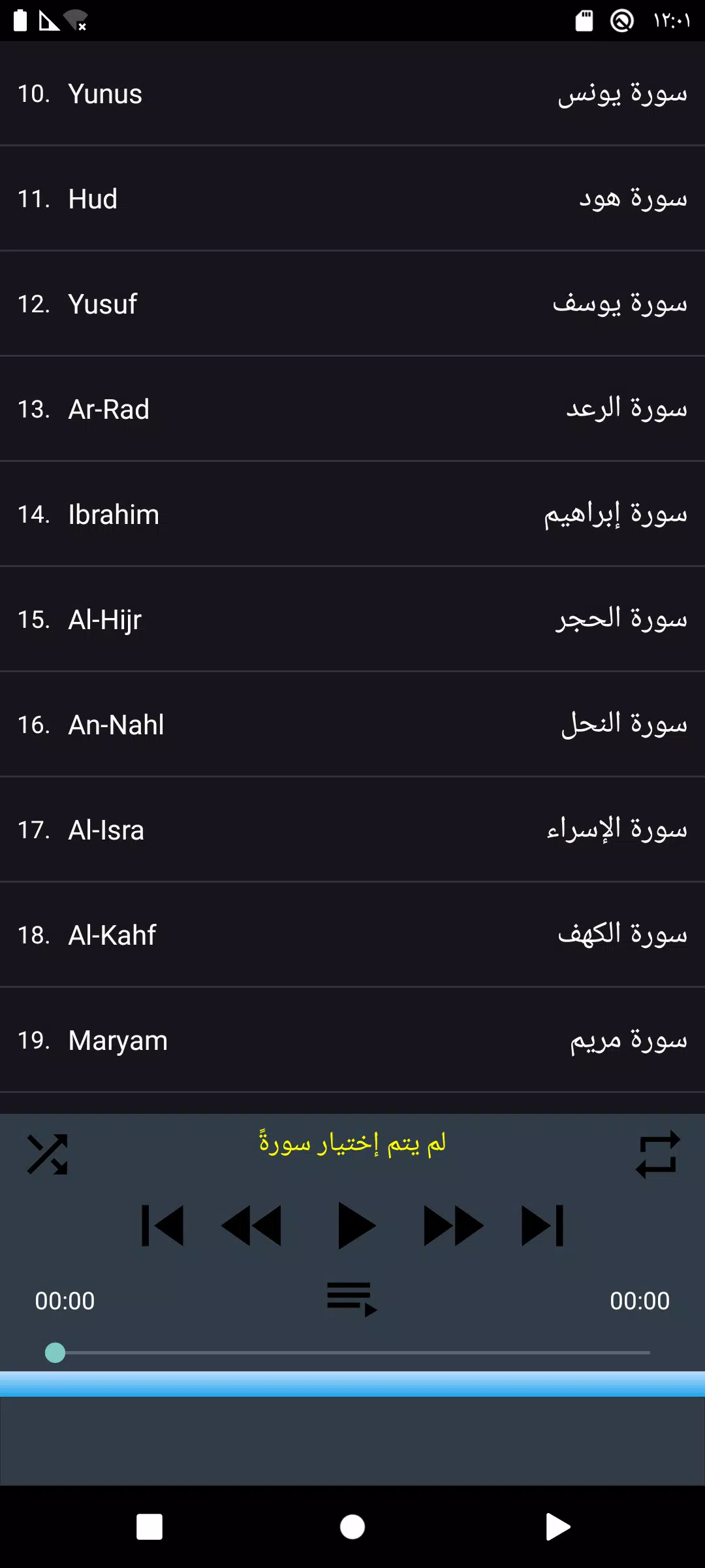 Abdulbasit Quran Tajweed 2/3 Screenshots