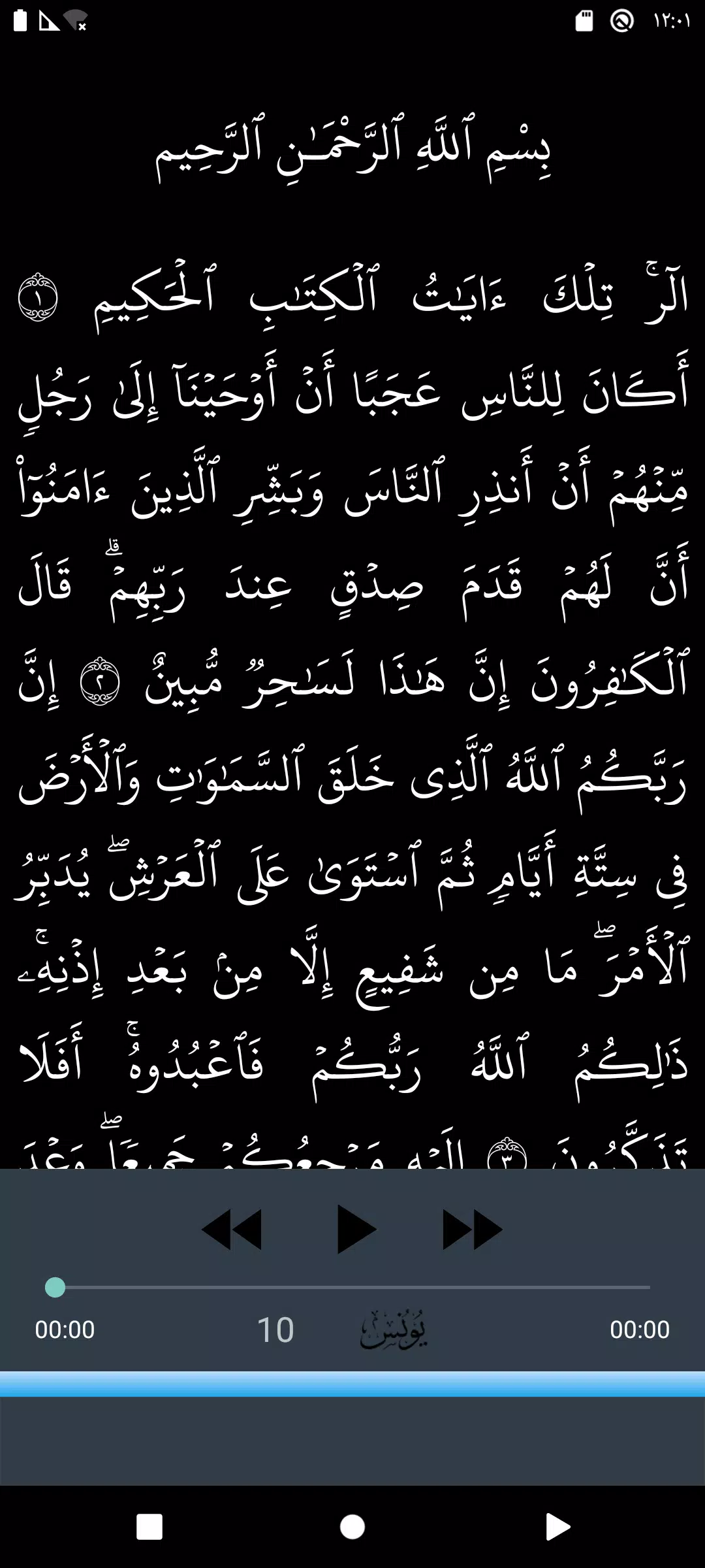 Abdulbasit Quran Tajweed 2/3 Screenshots