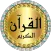 Sudais Quran quality sound