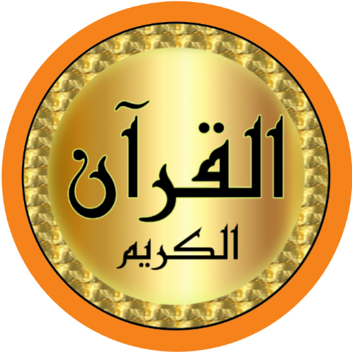 Ahmed Al Trabelsi full Quran