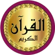 Al Dukali full Quran offline