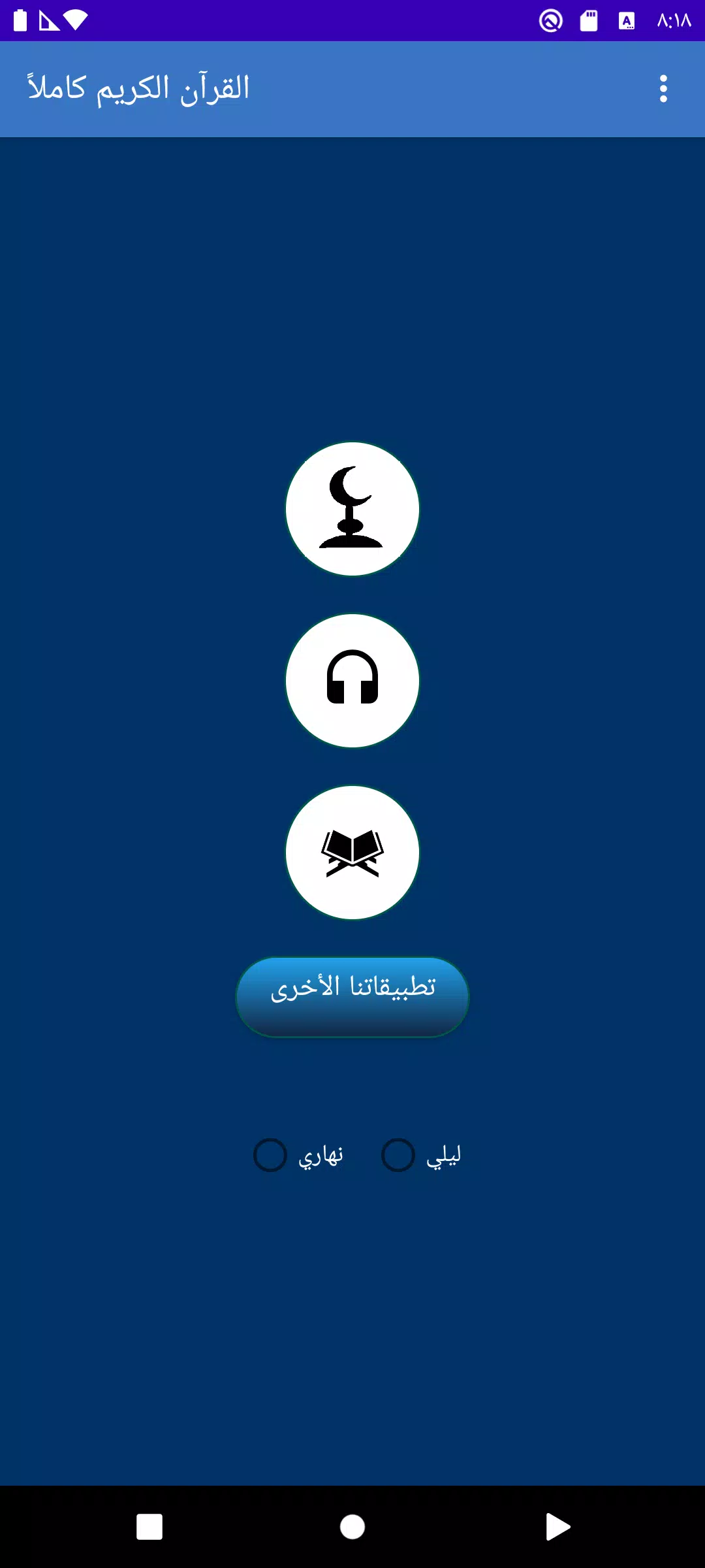 Al Dukali full Quran offline Screenshots