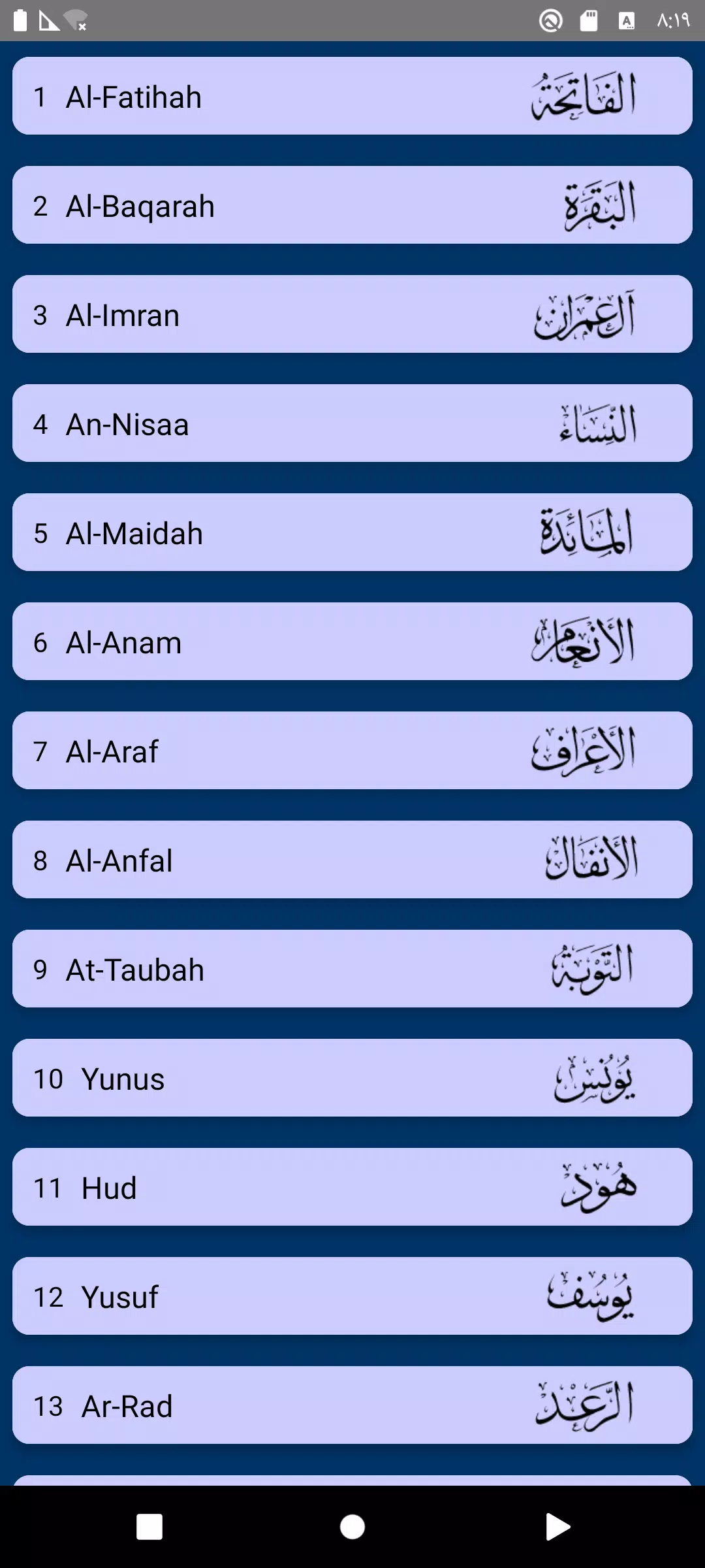 Al Dukali full Quran offline Screenshots