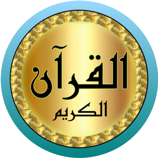 Khalifa Al Tunaiji full Quran
