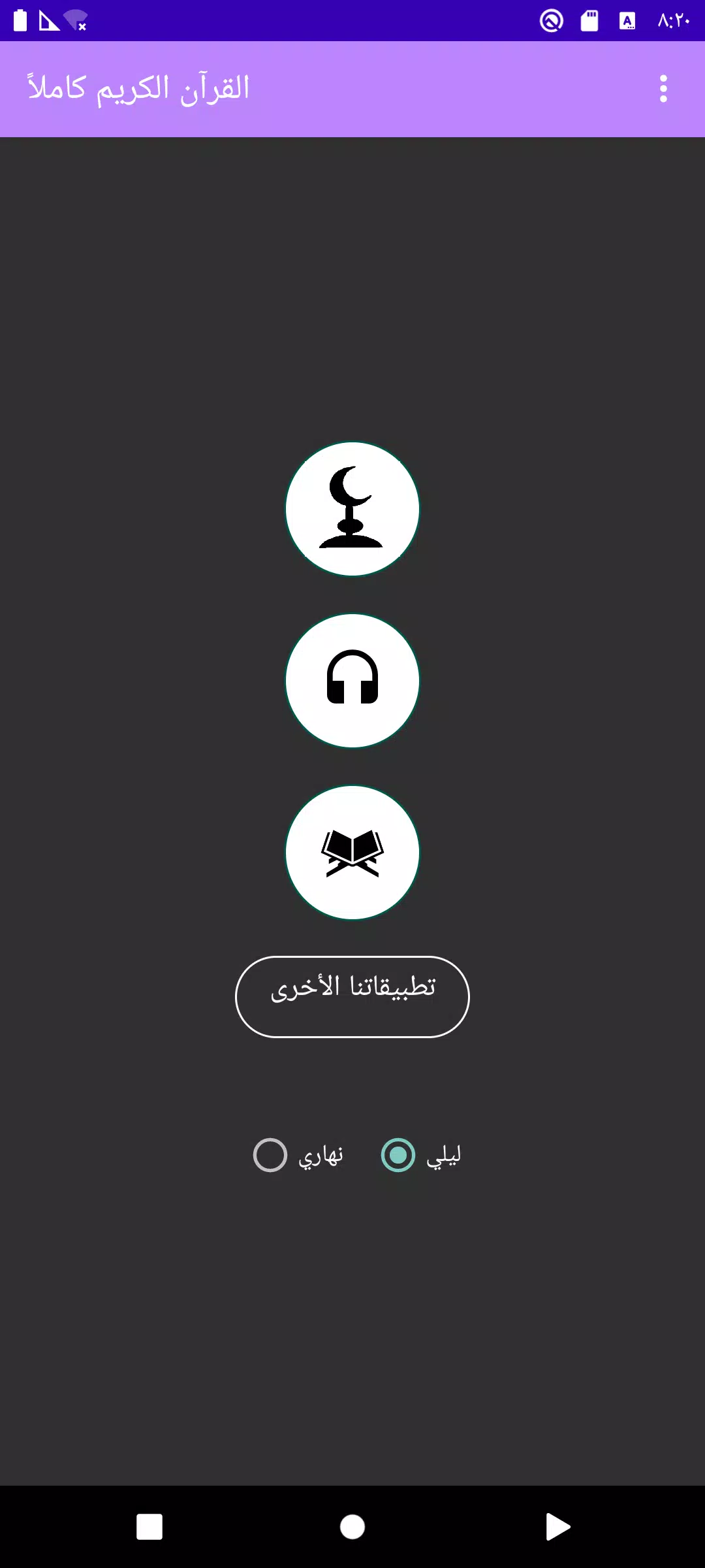 Khalifa Al Tunaiji full Quran Screenshots
