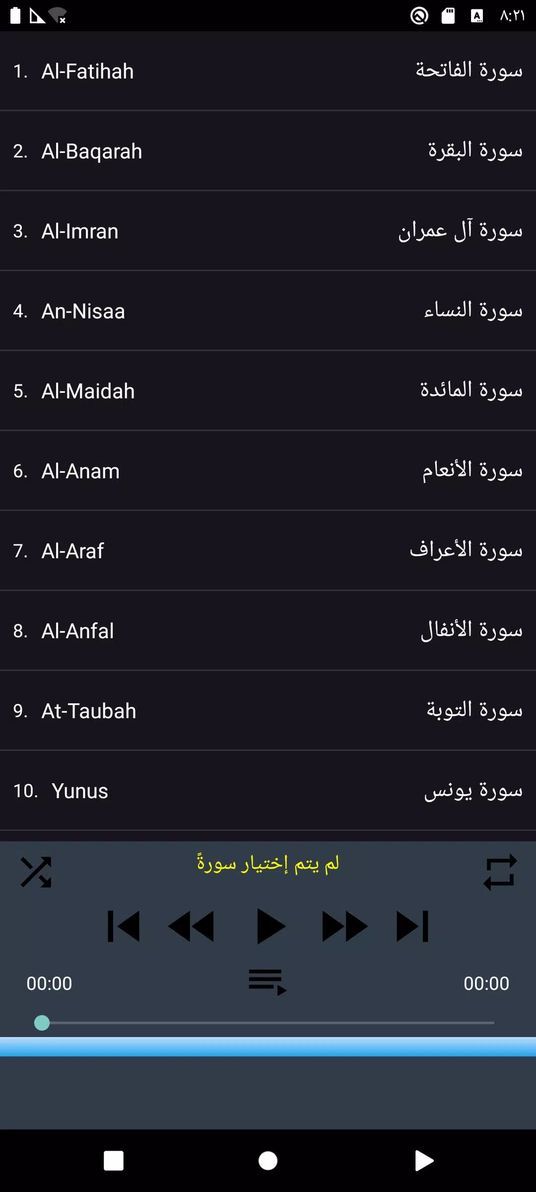 Khalifa Al Tunaiji full Quran Screenshots