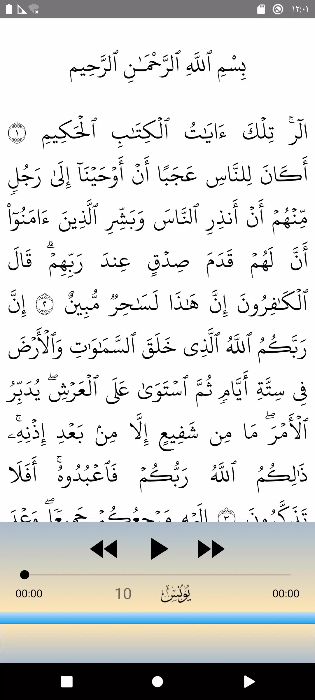 Al Hussary Quran Tajweed 2/3 Screenshots