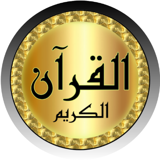 Mohammad Ayoub full Quran mp3