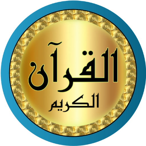 Muhammad Hussein Amer Quran