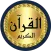 Raad Al Kurdi Quran offline