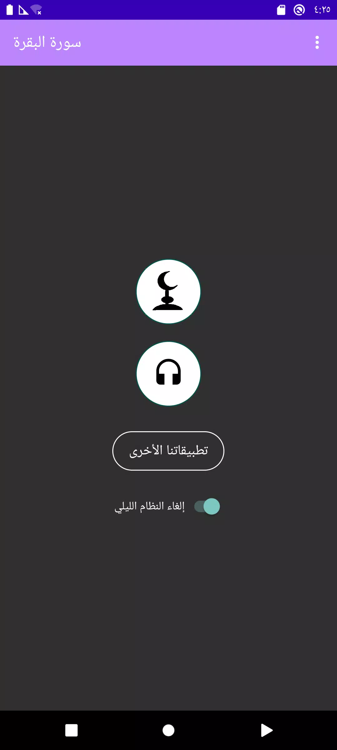 سورة البقرة الحصري بدون نت Screenshots