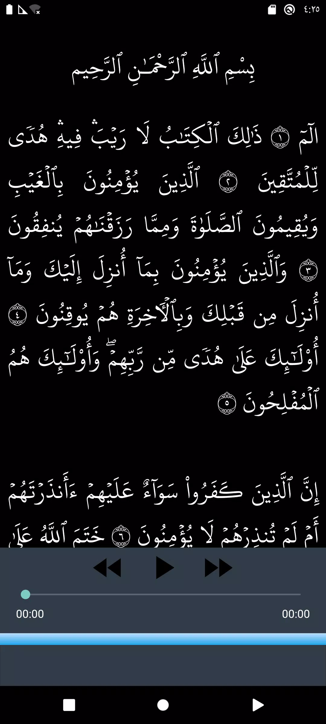 سورة البقرة الحصري بدون نت Screenshots